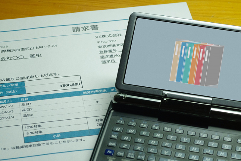 ご請求書の受け取り