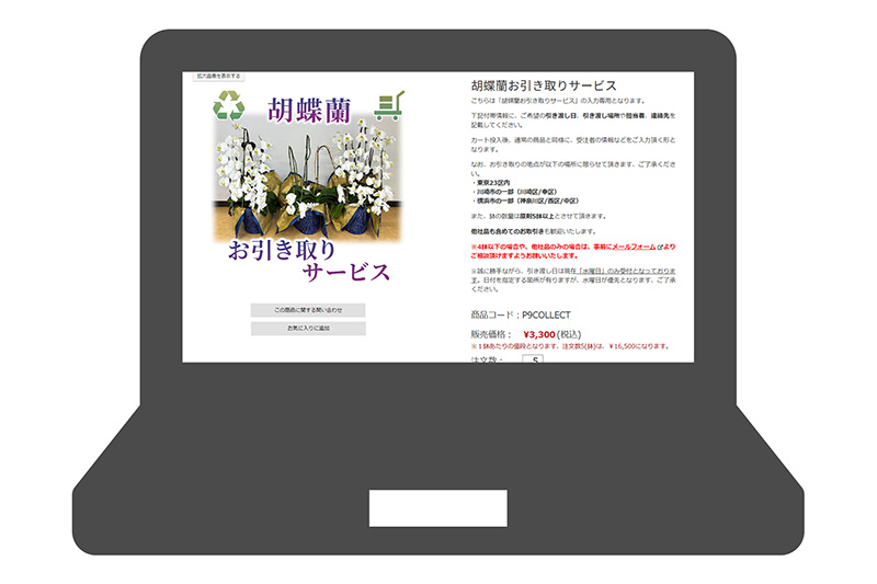 ネットショップからご依頼の場合